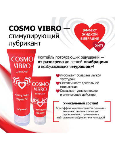 Женский стимулирующий лубрикант на силиконовой основе Cosmo Vibro - 25 гр.