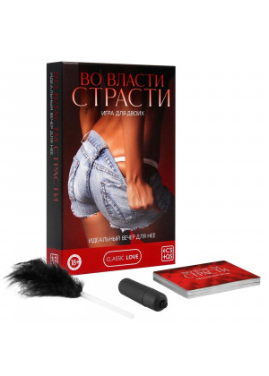 Игра для двоих «Во власти страсти. Идеальный вечер для неё»