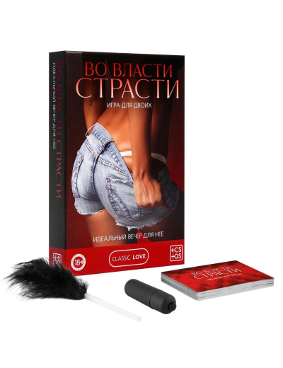 Игра для двоих «Во власти страсти. Идеальный вечер для неё»