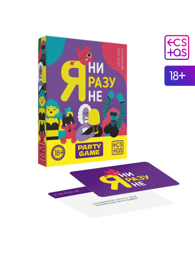 Игра для компании  Я ни разу не