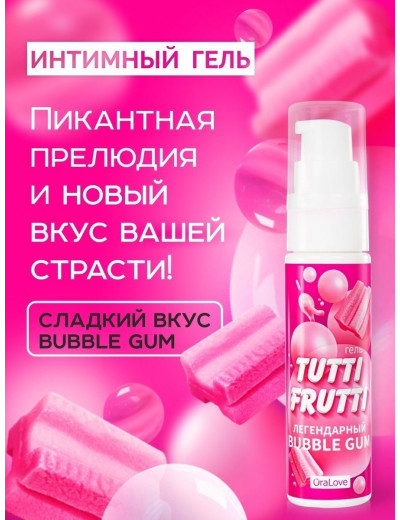 Интимный гель на водной основе Tutti-Frutti Bubble Gum - 30 гр.