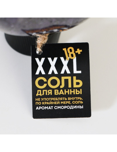 Соль для ванны XXXL с ароматом смородины в пикантном флаконе - 340 гр.