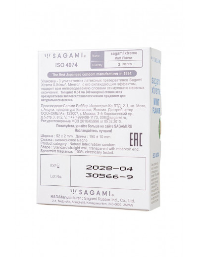 Презервативы Sagami Xtreme Mint с ароматом мяты - 3 шт.