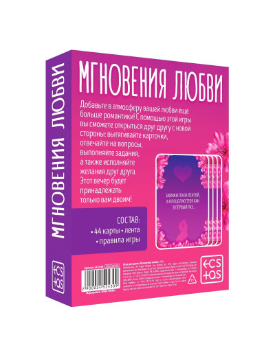 Романтическая игра для двоих  Мгновения любви