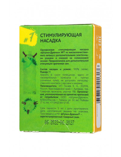 Стимулирующая насадка «Штучки-Дрючки» № 7 - 19 см.