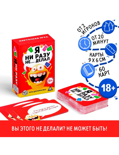 Эротическая игра для взрослых  Я никогда не...