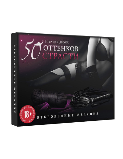 Игра для двоих  50 оттенков страсти. Откровенные желания