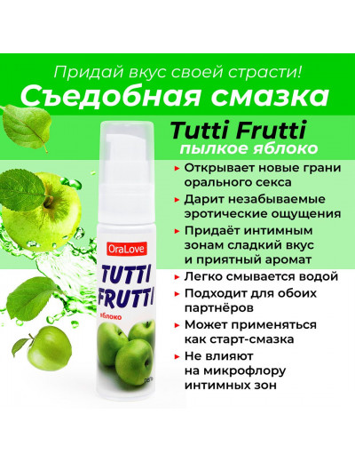 Гель-смазка Tutti-frutti с яблочным вкусом - 30 гр.