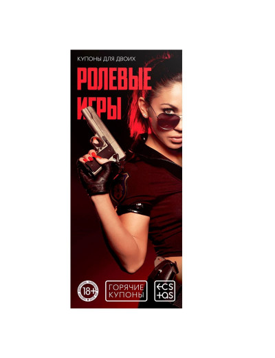 Горячие купоны  Ролевые игры