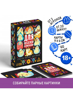 Игра для взрослых с карточками  Для веселой компании 