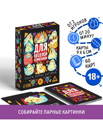 Игра для взрослых с карточками  Для веселой компании