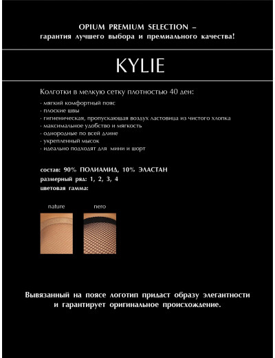 Женские колготки в сетку Kylie