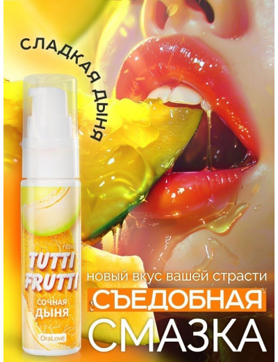 Гель-смазка Tutti-frutti со вкусом сочной дыни - 30 гр.