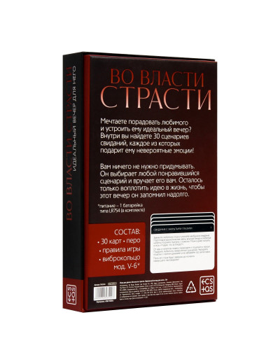 Игра для двоих «Во власти страсти. Идеальный вечер для него»