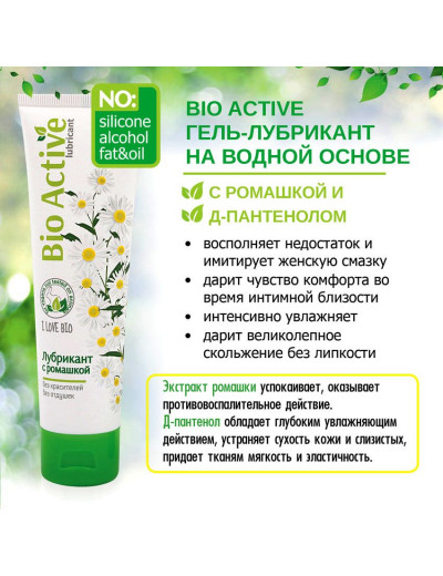 Лубрикант на водной основе Bio Active - 100 гр.