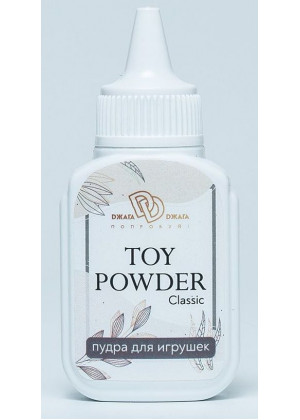 Пудра для игрушек TOY POWDER Classic - 15 гр.