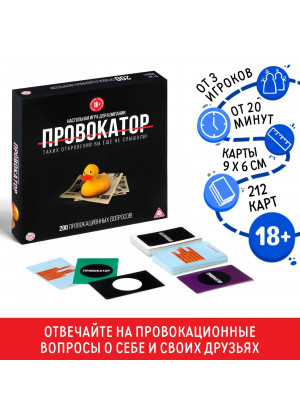 Настольная откровенная игра  Провокатор 