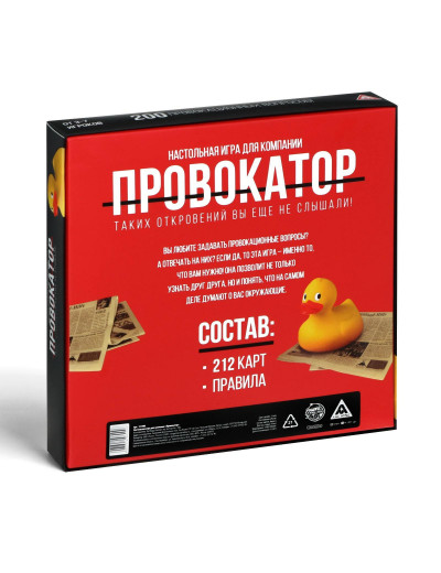 Настольная откровенная игра  Провокатор