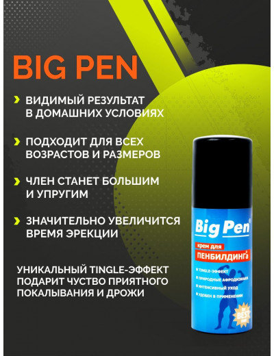 Крем Big Pen для увеличения полового члена - 20 гр.