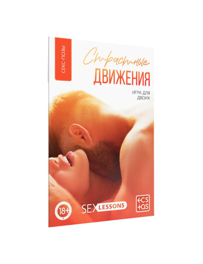 Игра-карты для двоих  Страстные движения