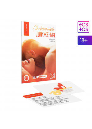 Игра-карты для двоих  Страстные движения 