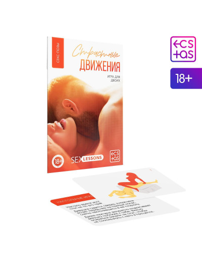 Игра-карты для двоих  Страстные движения