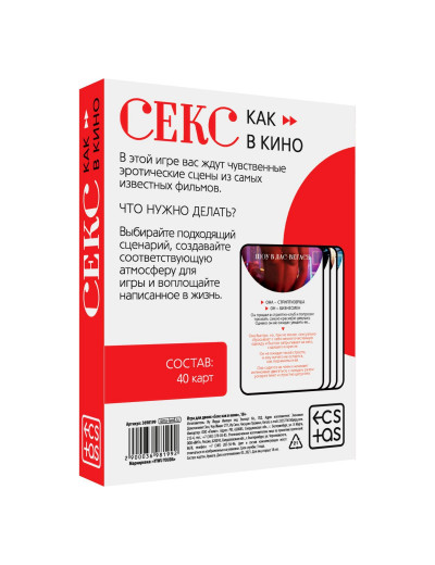 Игра для двоих «Секс как в кино»