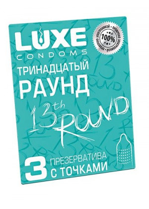 Презервативы с точками «Тринадцатый раунд» - 3 шт.