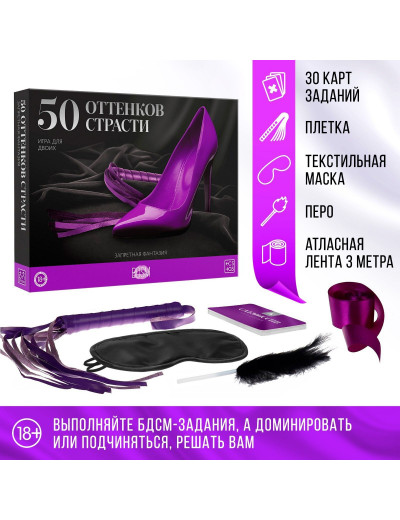 Игра для двоих «50 оттенков страсти. Запретная фантазия»