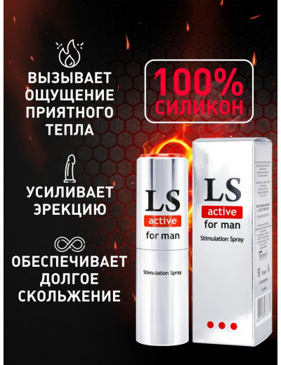 Спрей-стимулятор для мужчин Lovespray Active Man - 18 мл.