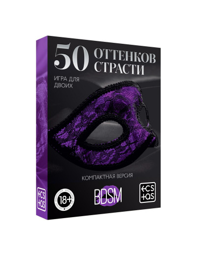 Игра в компактном формате  50 оттенков страсти