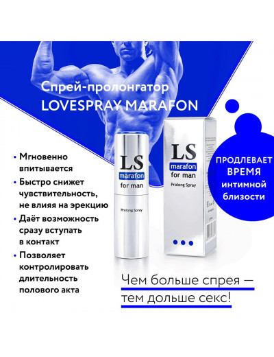 Спрей-пролонгатор для мужчин Lovespray Marafon - 18 мл.