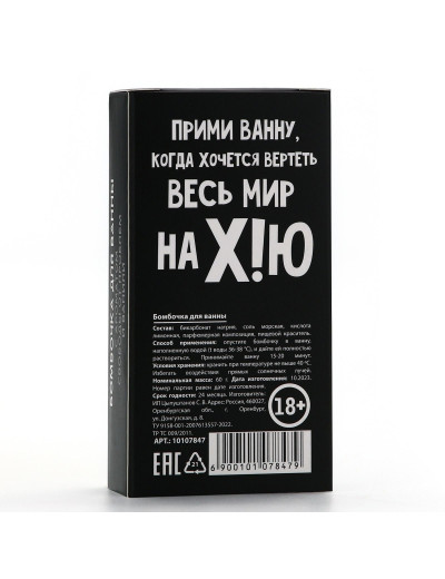 Бомбочка для ванны «Забей» с ароматом ванили - 60 гр.