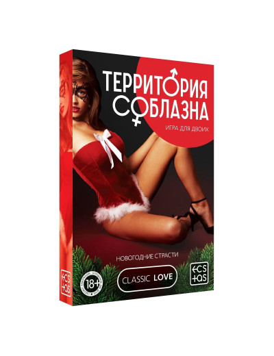 Игра для двоих «Территория соблазна. Новогодние страсти»