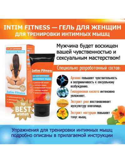 Гель для женщин Intim Fitness - 50 гр.