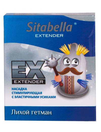 Стимулирующая насадка Sitabella Extender  Лихой гетман