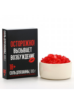 Соль для ванны «Осторожно» с ароматом клубники - 100 гр.