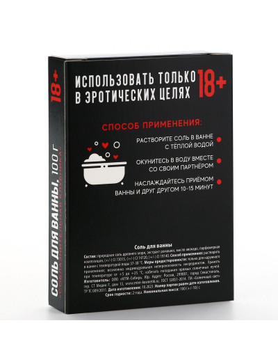 Соль для ванны «Осторожно» с ароматом клубники - 100 гр.