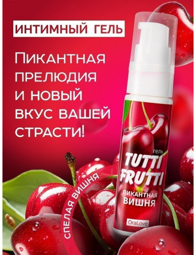 Гель-смазка Tutti-Frutti с вишнёвым вкусом - 30 гр.