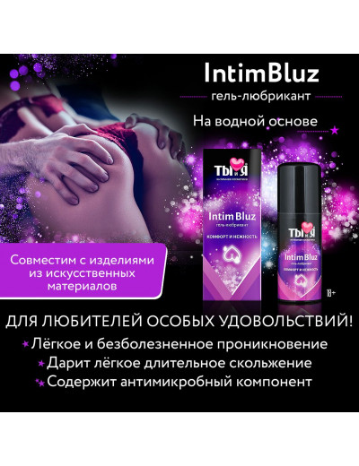 Анальный гель-лубрикант Intim Bluz - 50 гр.