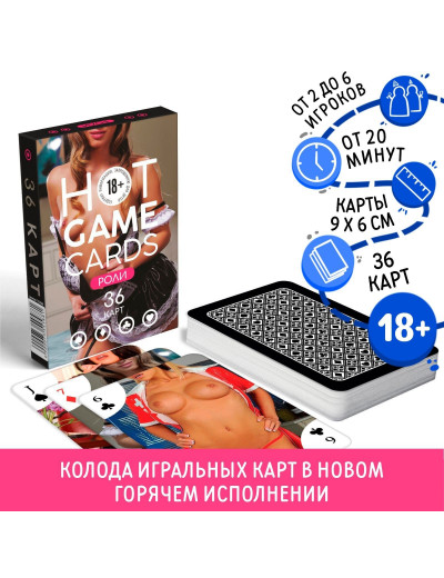 Игральные карты HOT GAME CARDS