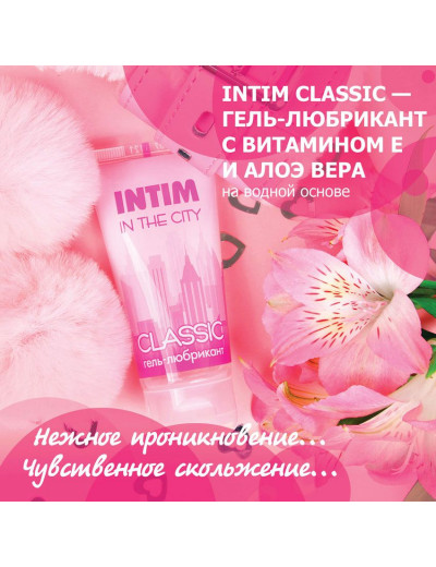 Гель-лубрикант Intim Classic с витамином Е и алоэ вера - 60 гр.