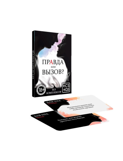 Секс-игра «Правда или вызов?»