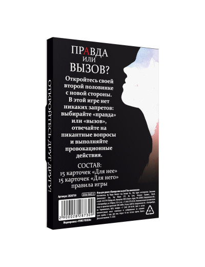 Секс-игра «Правда или вызов?»