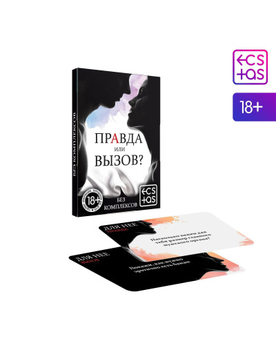 Секс-игра «Правда или вызов?»