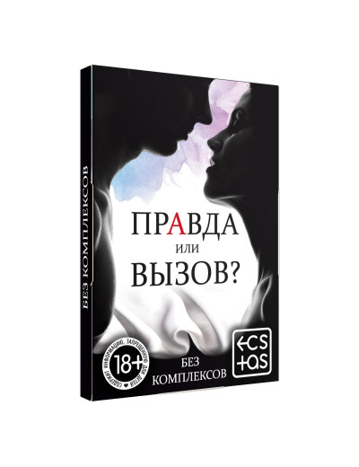 Секс-игра «Правда или вызов?»