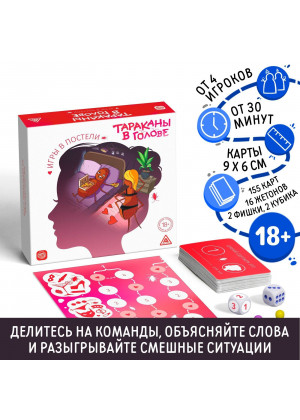 Настольная игра «Тараканы в голове. Игры в постели» на объяснение слов