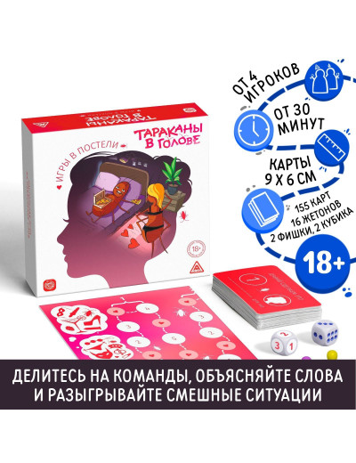 Настольная игра «Тараканы в голове. Игры в постели» на объяснение слов