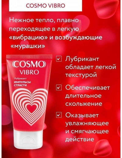 Женский стимулирующий лубрикант на силиконовой основе Cosmo Vibro - 50 гр.